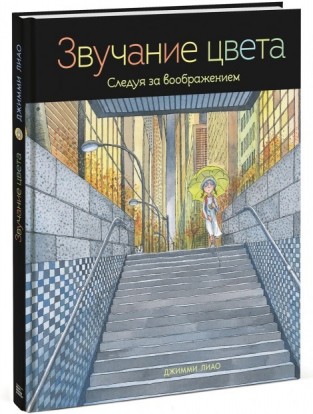 «Звучание цвета», автор: Джимми Лиао «Звучание цвета», автор: Джимми Лиао